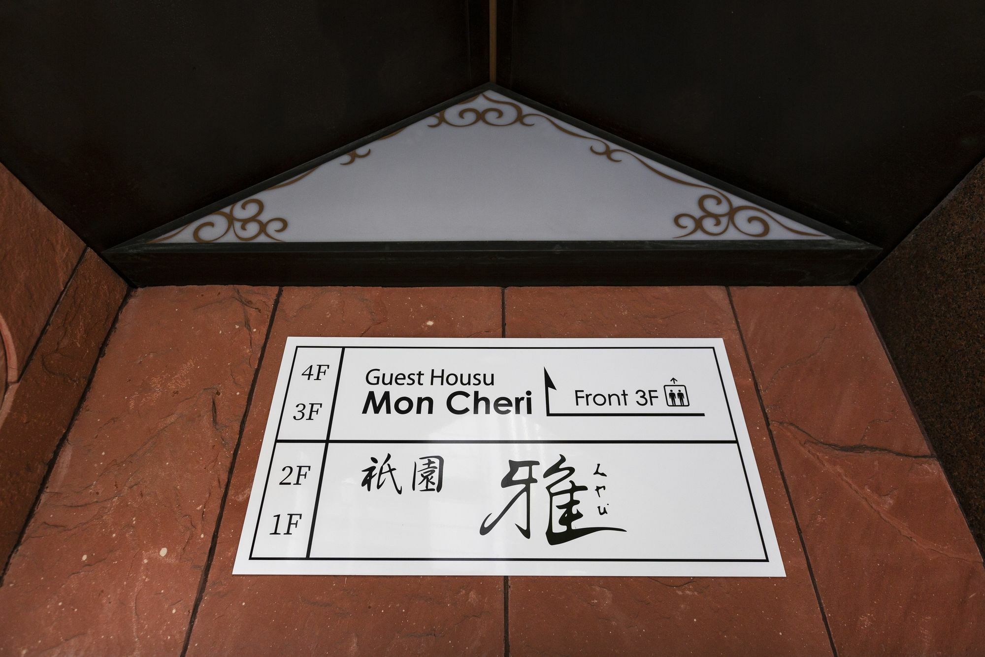 Guest House Mon Cherie Gion Kyoto Ngoại thất bức ảnh